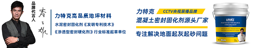 混凝土密封固化劑源頭供應商